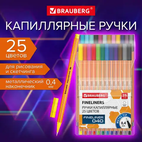 Ручки капиллярные (линеры) 25 ЦВЕТОВ, BRAUBERG 