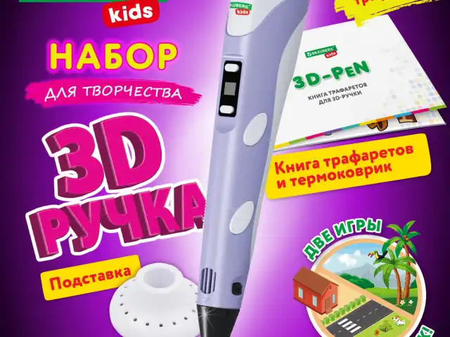 Ручка 3D с трафаретами PLA - пластиком и термоковриком BRAUBERG KIDS, 665188