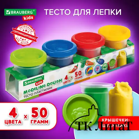Пластилин-тесто для лепки BRAUBERG KIDS, 4 цвета, 200 г, яркие классические цвета, крышки-штампики, 106714