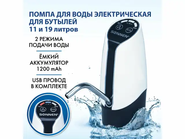 Помпа для воды электрическая SONNEN EWD152W, 1,5 л/мин, 2 РЕЖИМА, АККУМУЛЯТОР, АДАПТЕР, пластик, 455217