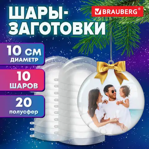 Пластиковые шары для поделок, 100 мм, 10 шт., BRAUBERG HOBBY, 665395