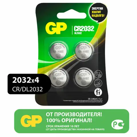 Батарейки КОМПЛЕКТ 4 шт., GP Lithium, CR2032, литиевые, блистер, CR2032-2CRU4