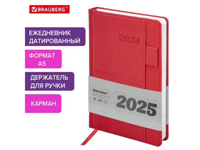 Ежедневник датированный 2025 А5 138х213мм BRAUBERG Pocket, под кожу карм, держатель для ручки, красный, 115909