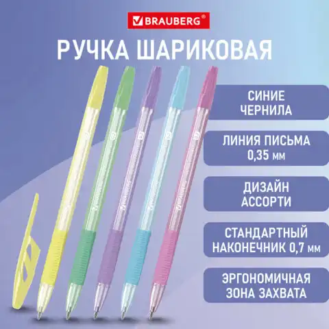 Ручка шариковая с грипом BRAUBERG 