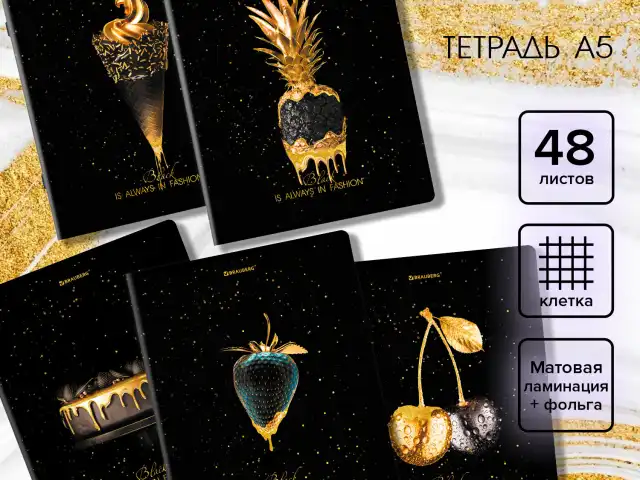 Тетрадь А5, 48 л., BRAUBERG, скоба, клетка, матовая ламинация, фольга, "Black&Gold" (микс в спайке), 404370