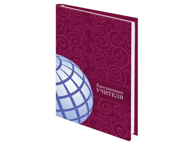 Ежедневник учителя специализированный А5 (215х145 мм), твердая обложка, 144 л., BRAUBERG, "ГЛОБУС", 129233