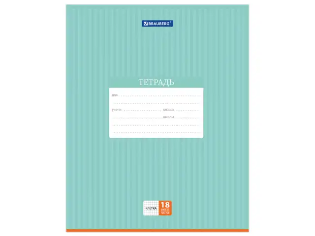 Тетрадь 18 л. BRAUBERG, клетка, обложка картон, ПОЛОСКИ ОДНОТОННЫЕ, 401856