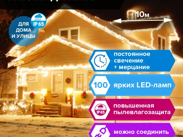 Электрогирлянда-нить уличная "Heavy Rain" 10 м, 100 LED, теплый белый, 220 V, ЗОЛОТАЯ СКАЗКА, 591295