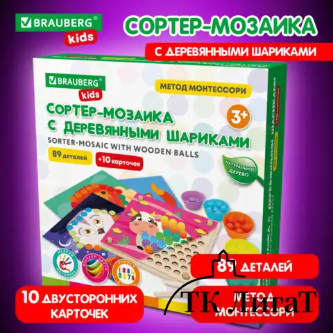 Сортер-мозаика с деревянный шариками, развивающий, 3 в 1 по методу Монтессори, BRAUBERG KIDS, 665247