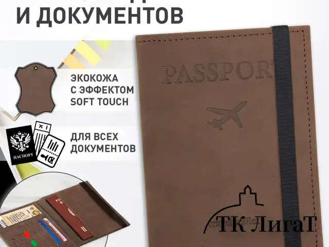 Обложка для паспорта с карманами и резинкой, мягкая экокожа, 
