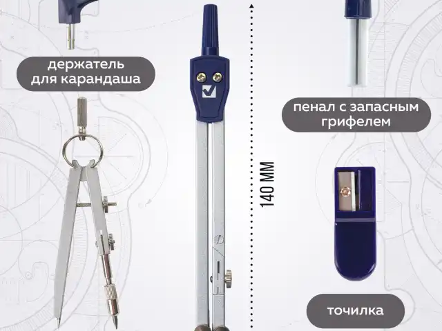Готовальня BRAUBERG 