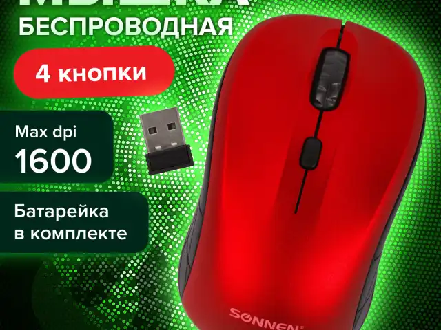 Мышь беспроводная SONNEN V-111, USB, 800/1200/1600 dpi, 4 кнопки, оптическая, красная, 513520