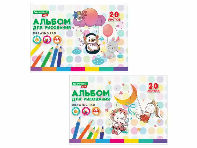 Альбом для рисования А4 20 л., скоба, обложка картон, BRAUBERG KIDS, 203х288 мм, 