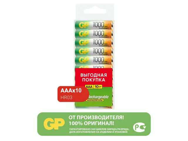 Батарейки аккумуляторные GP, AAA (HR03), Ni-Mh, 930 mAh, 10 шт, пластиковый бокс, 100AAAHC-CRB10