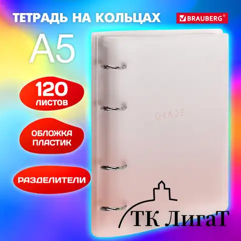 Тетрадь на кольцах А5 175х220 мм, 120 л., пластик, с разделителями, BRAUBERG, Красный, 404630