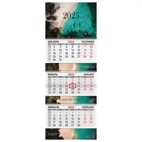 Календарь квартальный на 2025 г., 3 блока, 3 гребня, с бегунком, мелованная бумага, BRAUBERG EXTRA, 