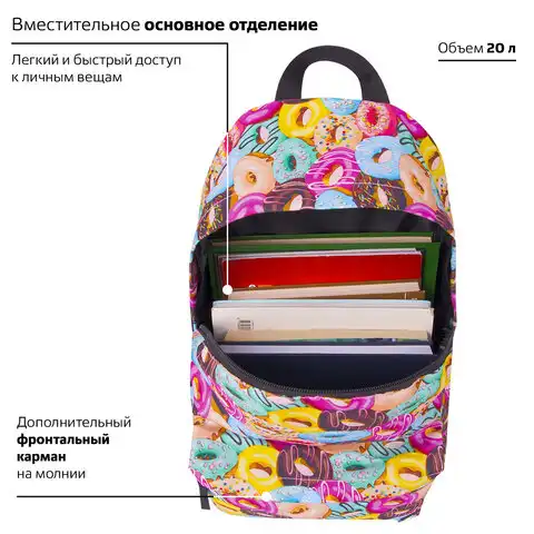 Рюкзак BRAUBERG, универсальный, сити-формат, Donuts, 20 литров, 41х32х14 см, 228862