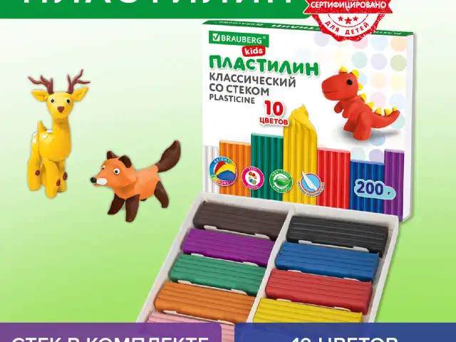 Пластилин классический BRAUBERG KIDS, 10 цветов, 200 г, со стеком, 106504