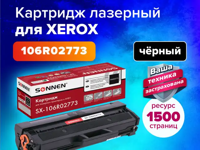 Картридж лазерный SONNEN (SX-106R02773) для XEROX Phaser 3020/3020BI/WC3025/3025BI/3025NI, ресурс 1500 стр., 364085