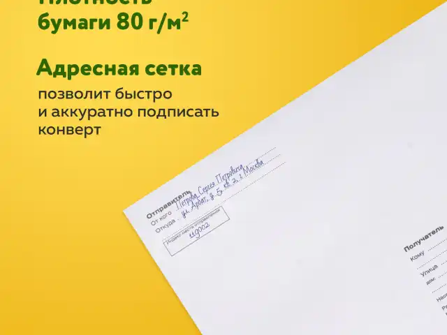 Конверты С5 (162х229 мм), отрывная лента, Куда-Кому, внутренняя запечатка, 80 г/м2, КОМПЛЕКТ 100 шт., BRAUBERG, 112188, С50.15.100С (11