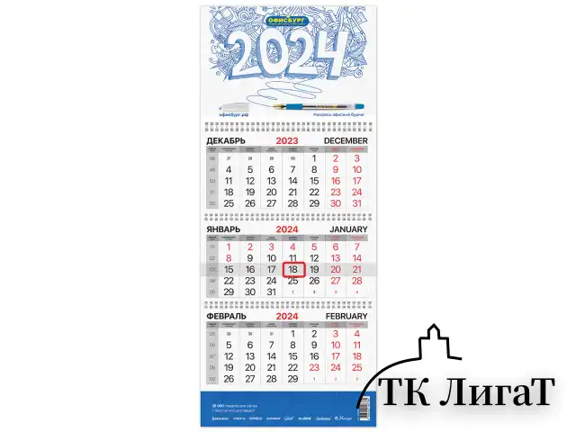 Календарь квартальный на 2024 г., корпоративный базовый, дилерский, ОФИСБУРГ, 505965