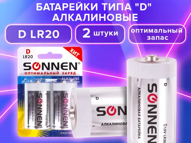 Батарейки КОМПЛЕКТ 2 шт, SONNEN Alkaline, D (LR20, 13А), алкалиновые, в блистере, 451091