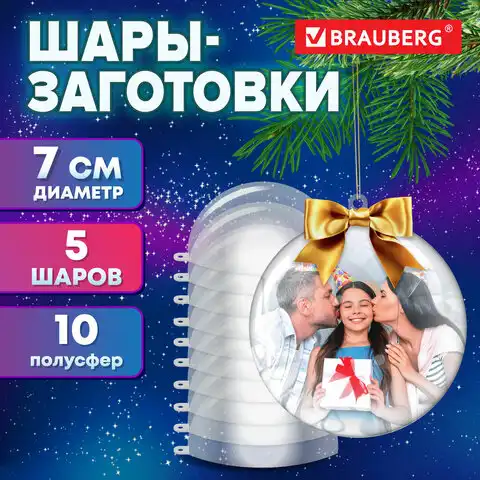 Пластиковые шары для поделок, 7 см., 5 шт., BRAUBERG HOBBY, 665390