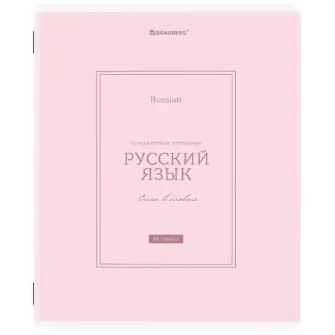 Тетрадь предметная CLASSIC 48 л., рельефный картон, матовая ламинация, РУССКИЙ ЯЗЫК, линия, подсказ, BRAUBERG, 405144