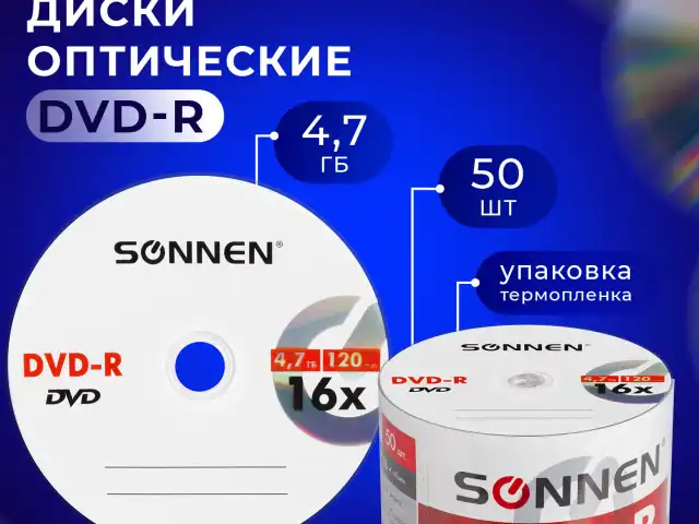 Диски DVD-R SONNEN 4,7 Gb 16x Bulk (термоусадка без шпиля), КОМПЛЕКТ 50 шт., 512574