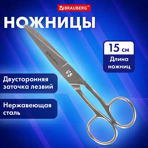 Ножницы цельнометаллические BRAUBERG 