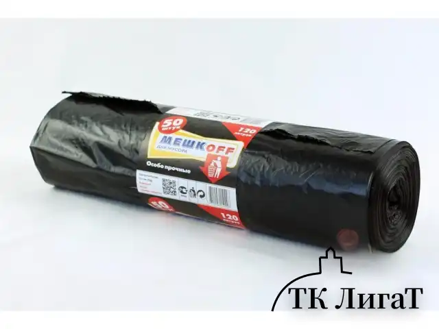 Мешок мусорный 120л (50шт/5рул) черный ПВД  МЕШКОFF  особо прочный