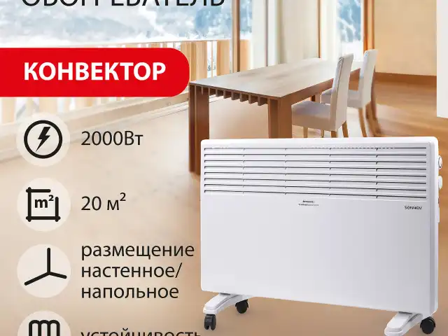 Обогреватель-конвектор SONNEN X-2000, 2000 Вт, напольная/настенная установка, белый, 453496