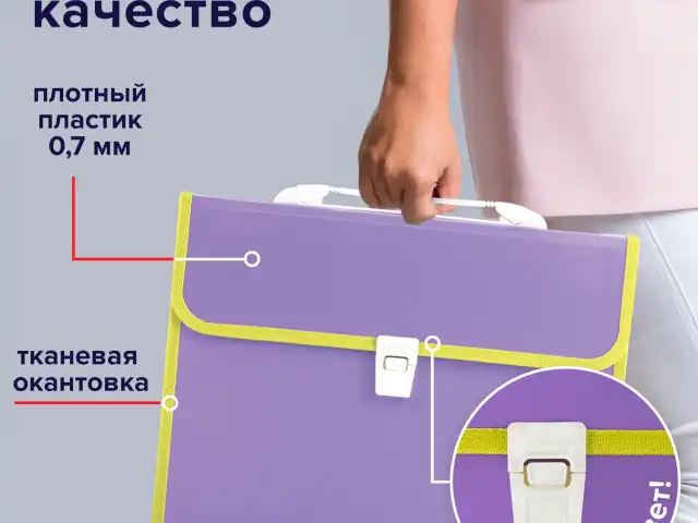 Папка-портфель пластиковая BRAUBERG 