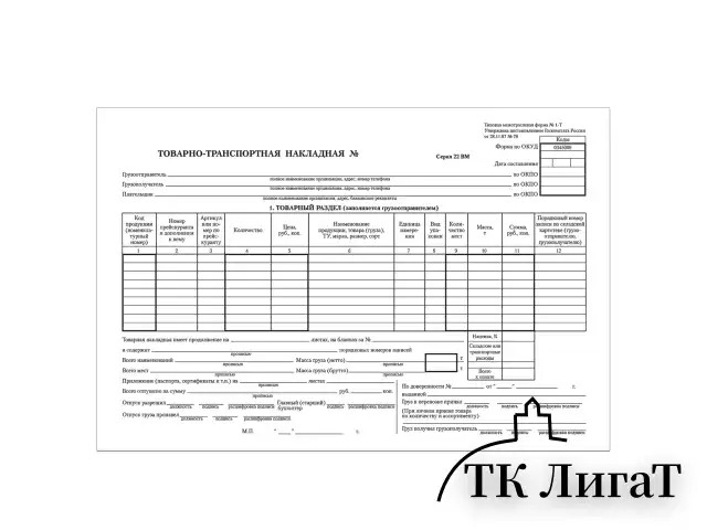 Бланк бухгалтерский, офсет, "Товарно-транспортная накладная", А4 (198х275 мм), СПАЙКА 100 шт., BRAUBERG, 130135