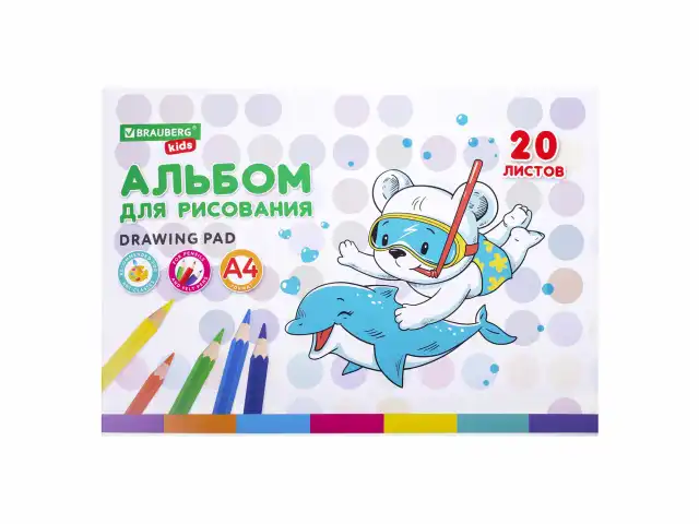 Альбом для рисования А4 20 л., скоба, обложка картон, BRAUBERG KIDS, 203х288 мм, 