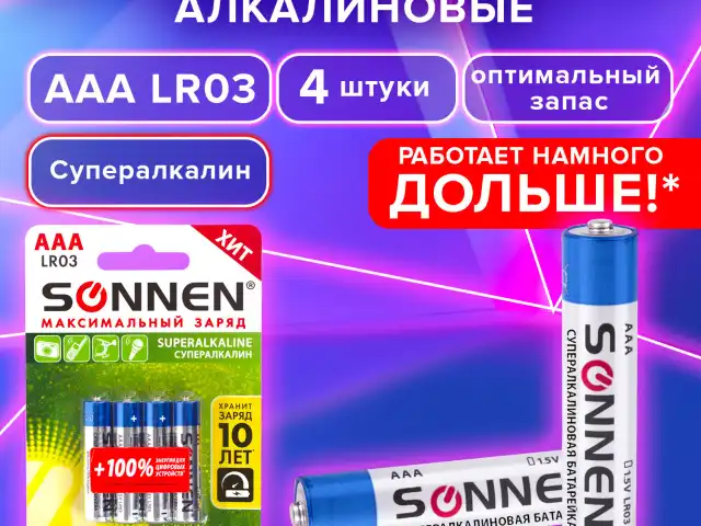 Батарейки КОМПЛЕКТ 4 шт., SONNEN Super Alkaline, AAA (LR03, 24А), алкалиновые, мизинчиковые, в блистере, 451096