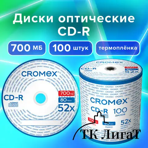Диски CD-R CROMEX, 700 Mb, 52x, Bulk (термоусадка без шпиля), КОМПЛЕКТ 100 шт., 513779