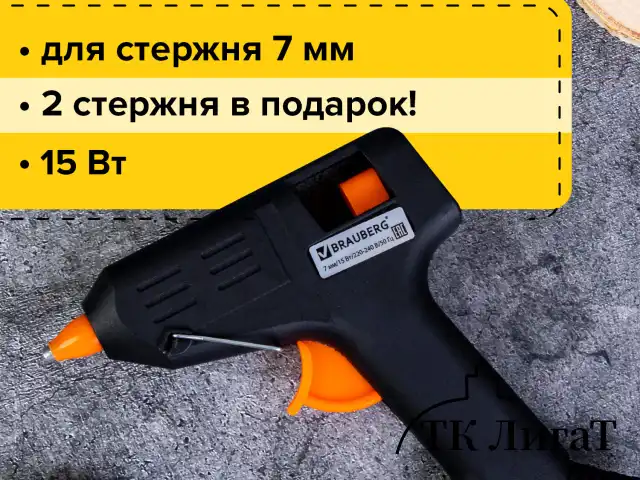 Клеевой пистолет 15 Вт, для стержня 7 мм, BRAUBERG, в блистере, 670322