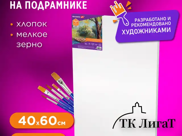 Холст на подрамнике BRAUBERG ART DEBUT, 40х60см, 280 г/м2, грунт, 100% хлопок, мелкое зерно, 191644