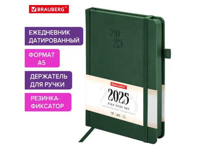 Ежедневник датированный 2025 А5 138х213мм BRAUBERG Plain,под кожу, резинка, держатель для ручки, темно-зеленый, 115917