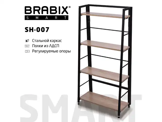 Стеллаж BRABIX "Smart SH-007", 605х295х1193 мм, ЛОФТ, трапеция, складной, металл/ЛДСП дуб, каркас черный, 641872