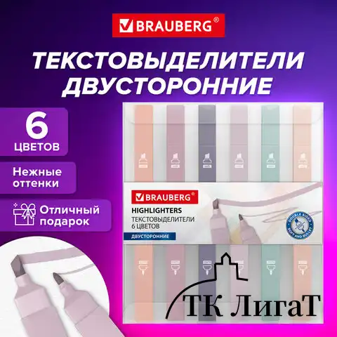 Набор текстовыделителей двусторонних 6 ЦВЕТОВ МОРАНДИ, BRAUBERG "Morandi", мягкий наконечник, скошенный 1-5 мм/пулевидный 1 мм, 152514