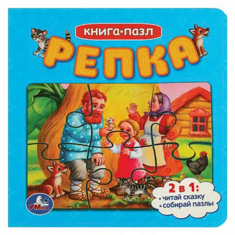 Книга-пазл 2 в 1 пазлы, сказки/стихи, 5 пазлов, 160х160 мм, 10 страниц, АССОРТИ, УМКА