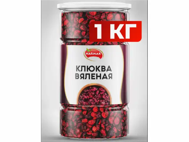 Клюква вяленая NARMAK, 1 кг