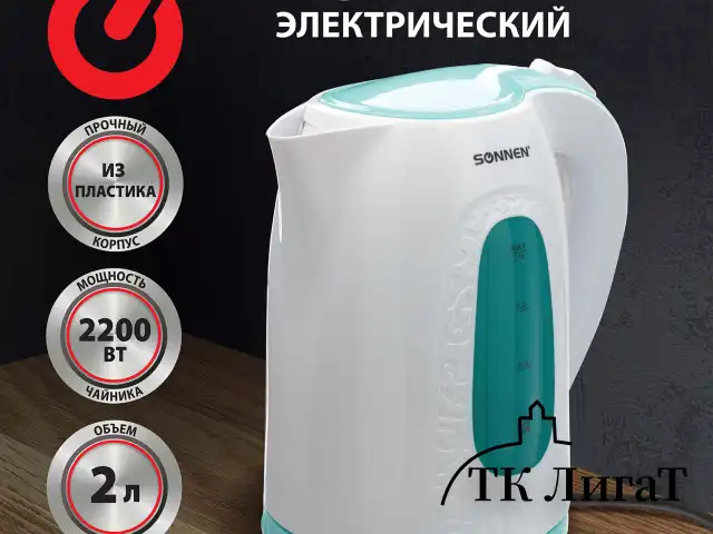 Чайник SONNEN KT-2016, 2 л, 2200 Вт, закрытый нагревательный элемент, пластик, белый/голубой, 453417