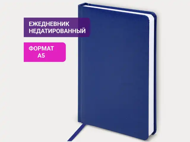 Ежедневник недатированный А5 (138x213 мм) BRAUBERG 