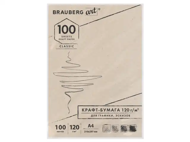 Крафт-бумага для графики, эскизов А4(210х297мм), 120г/м2, 100л, BRAUBERG ART CLASSIC,112486