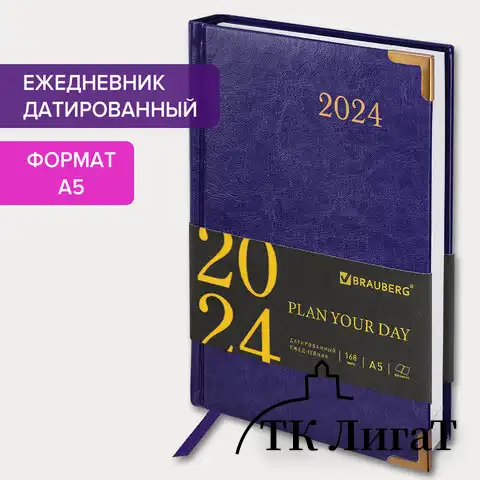 Ежедневник датированный 2024 А5 138x213 мм BRAUBERG "Senator", под кожу, фиолетовый, 114887