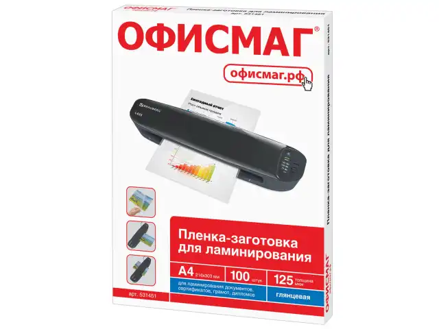 Пленки-заготовки для ламинирования А4, КОМПЛЕКТ 100 шт., 125 мкм, ОФИСМАГ, 531451