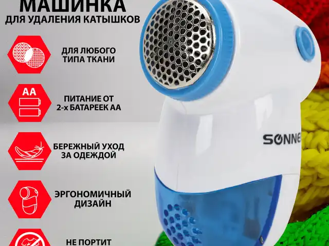 Машинка для удаления катышков миниклинер SONNEN FS-8809, белый/голубой, 455465